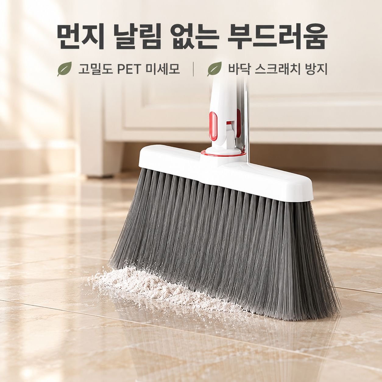 회전 빗자루와 스탠딩 쓰레받기