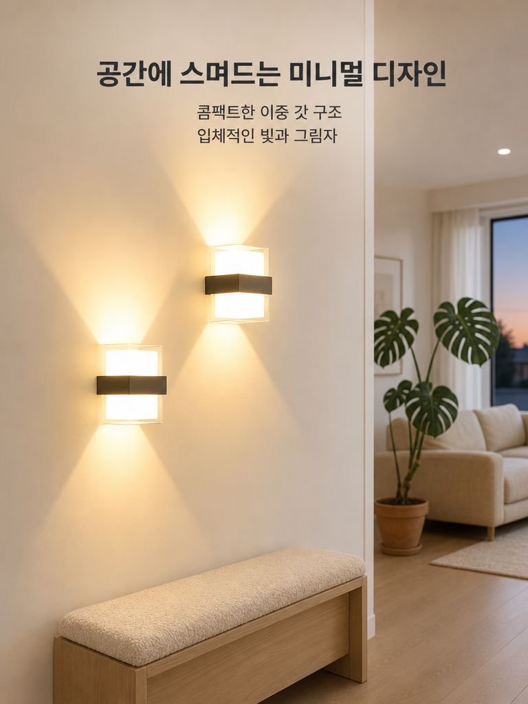 LED 벽등