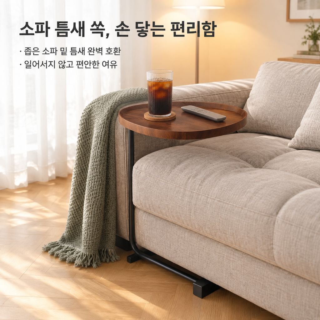 모던 심플 소파 사이드 테이블 거실 미니 협탁 이동식 코너 티테이블
