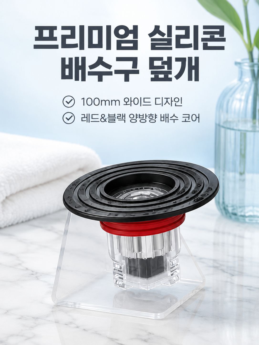 대구경방 배관 취기방충 실리콘 덮개