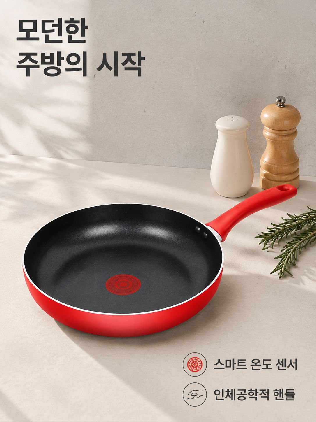 레드 논스틱 프라이팬 다양한 사이즈