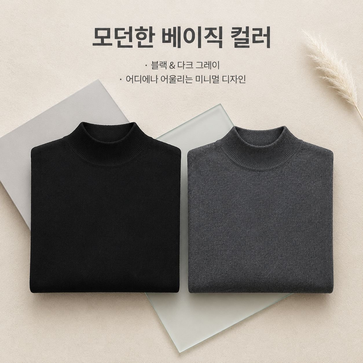 남성 가을 겨울 반목 하프넥 슬림핏 도톰 니트 이너 티셔츠