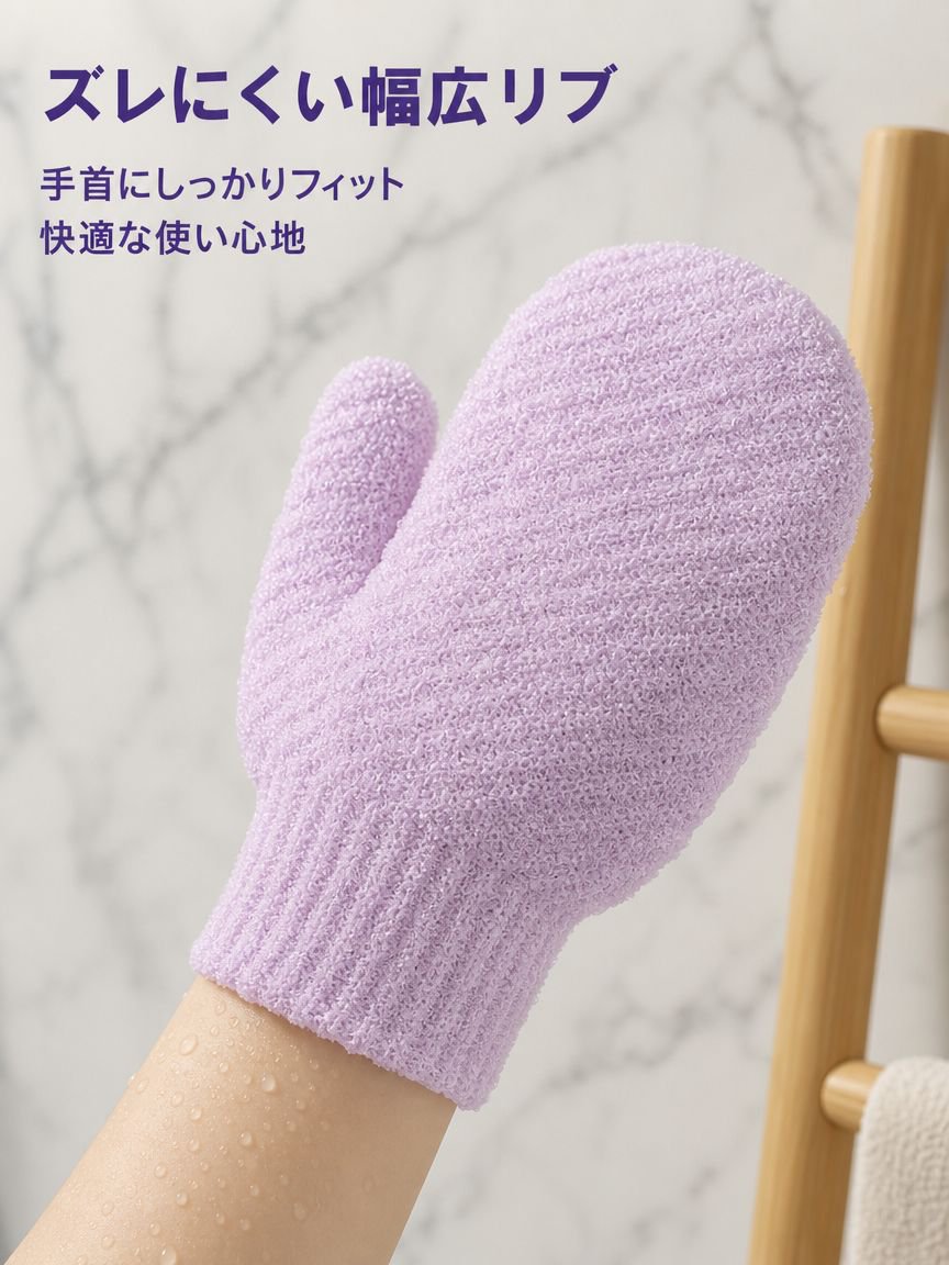 あかすり手袋
