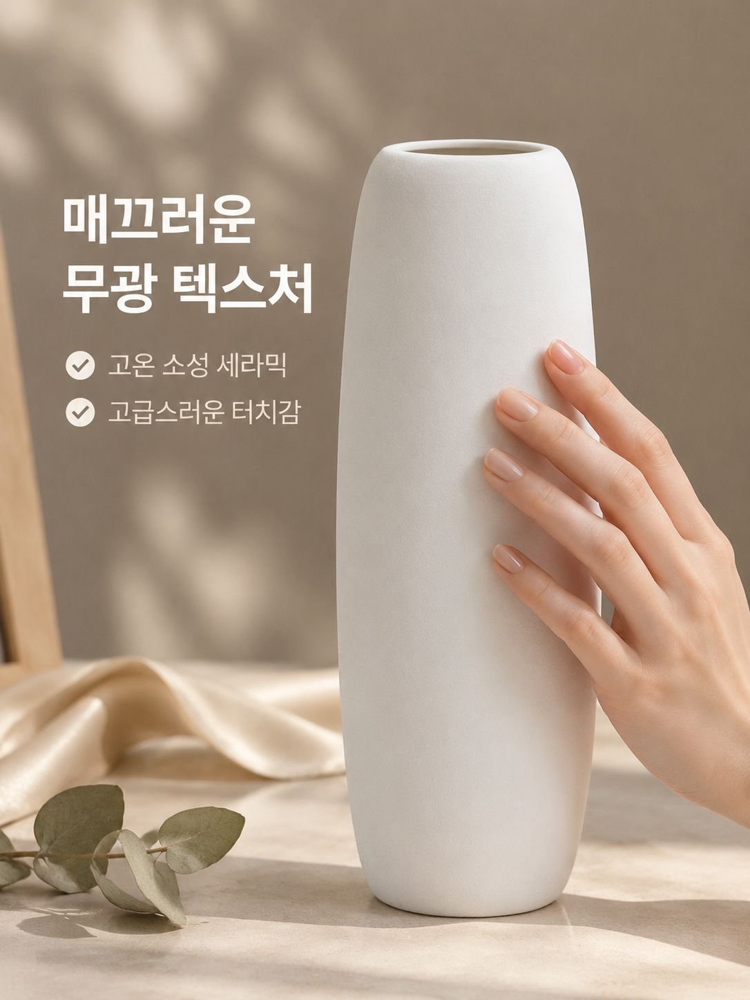 모던 미니멀리즘 스타일 화병