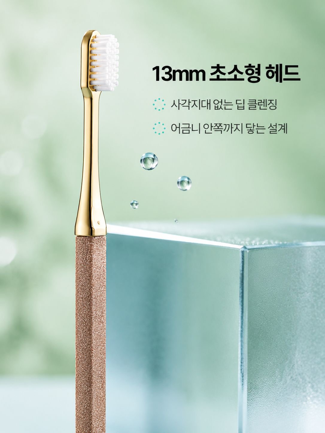 골드도금 고급 칫솔 디자인