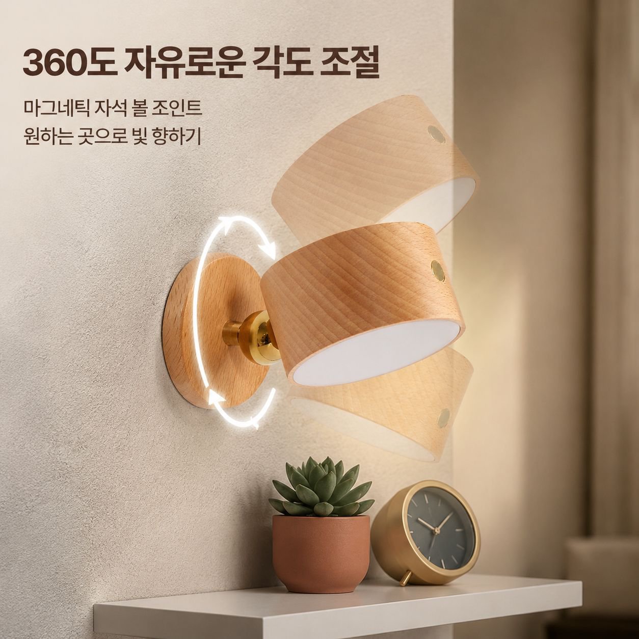 자석 원목 침대 옆 램프