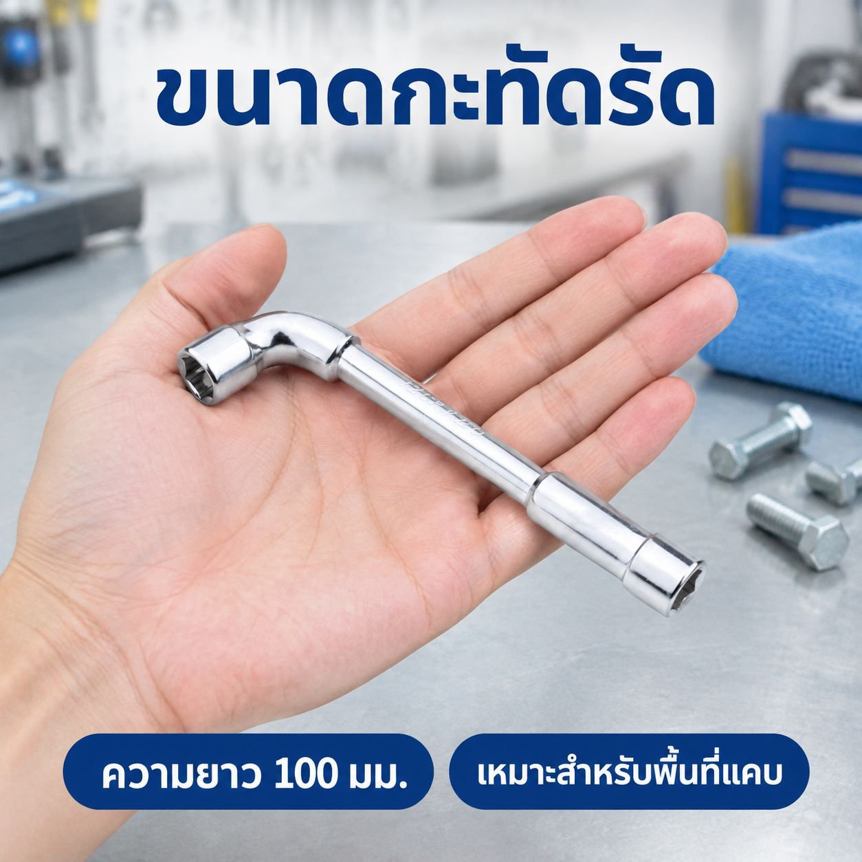 ประแจบล็อกตัว L (แบบออฟเซ็ต)