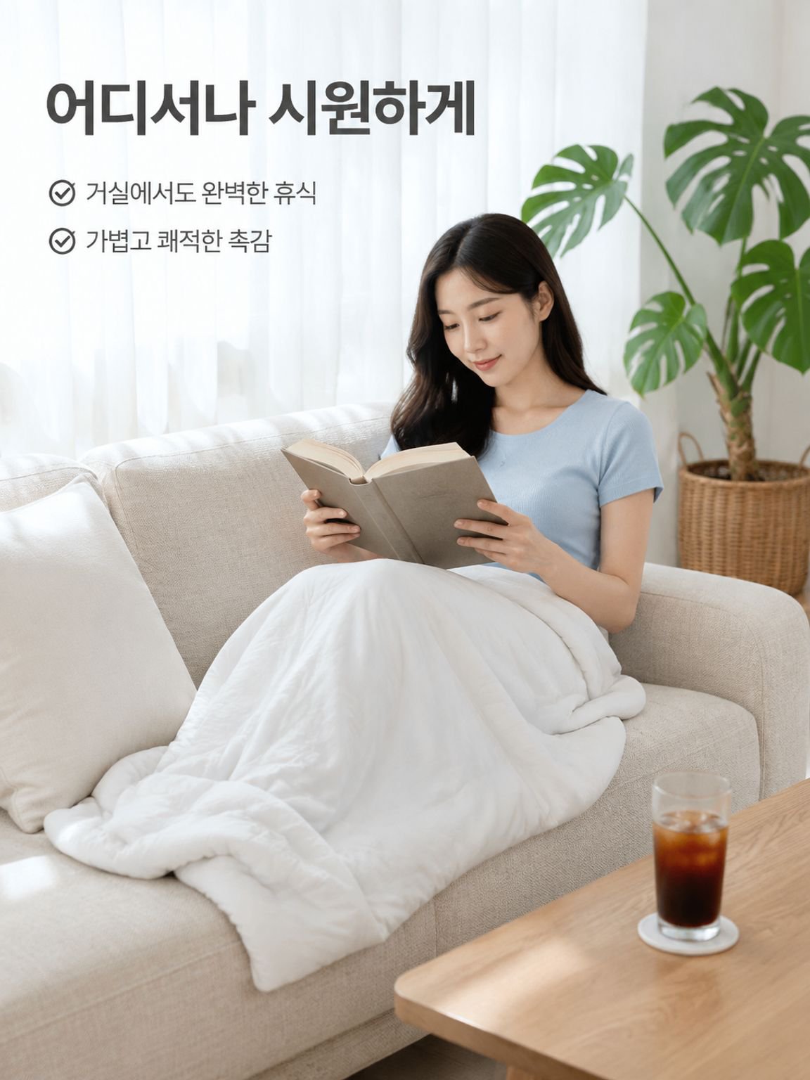 통기성 쿨링 에어컨 이불