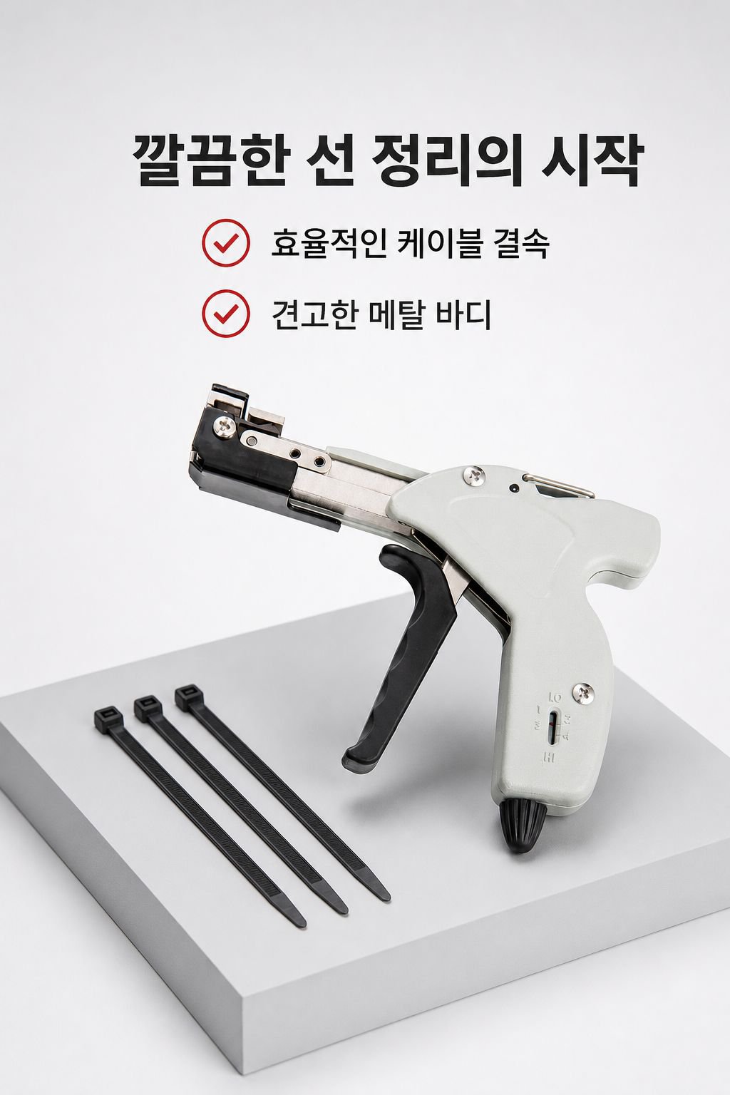 케이블 묶는 자동 조이기