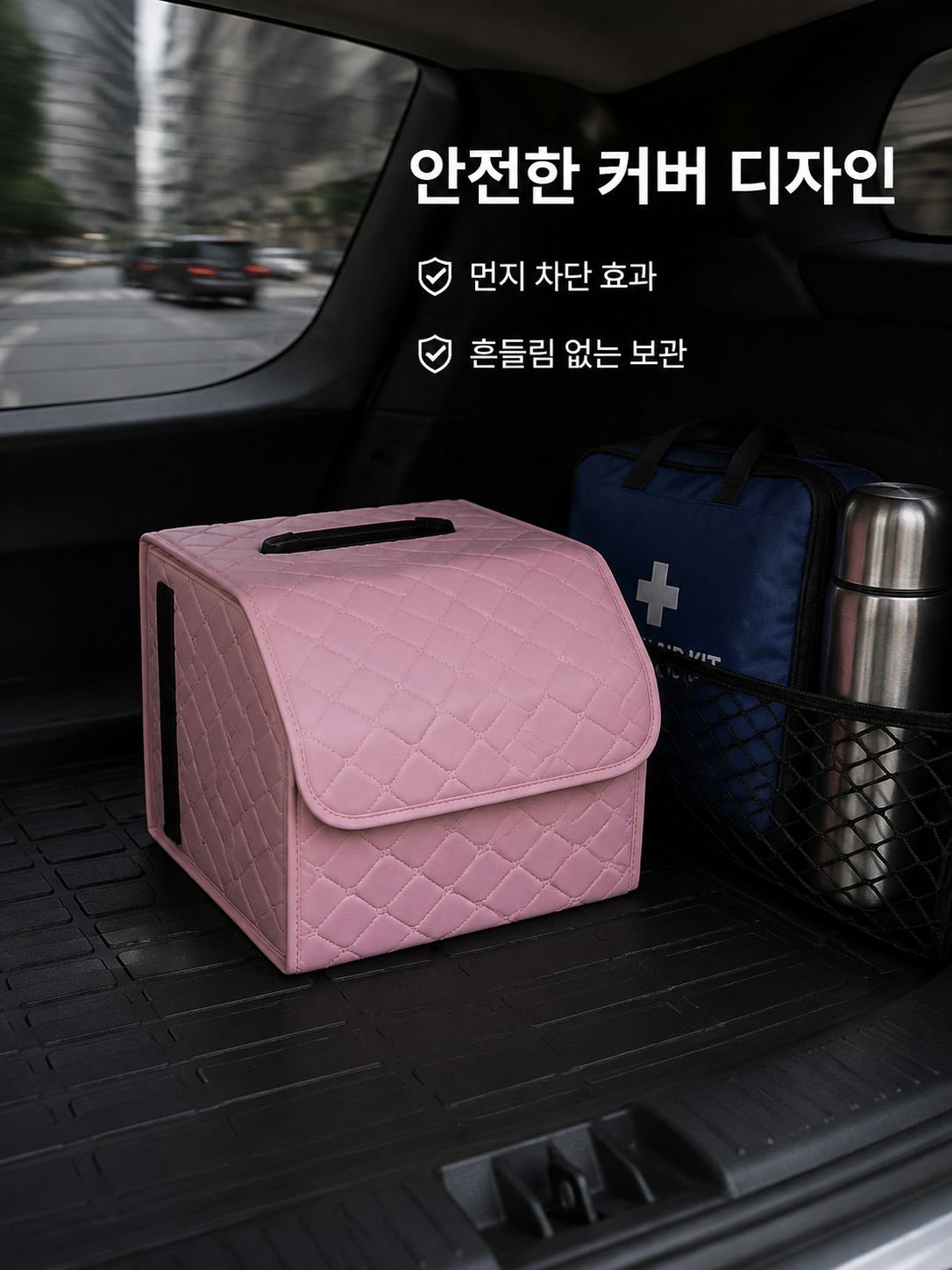다기능 핑크 자동차 수납함
