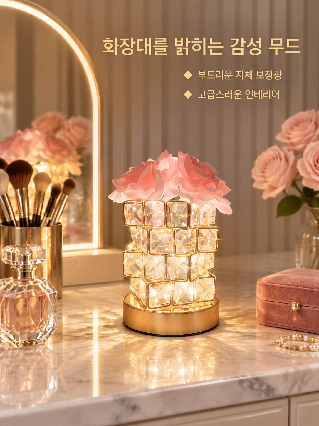 LED 로즈 무드등