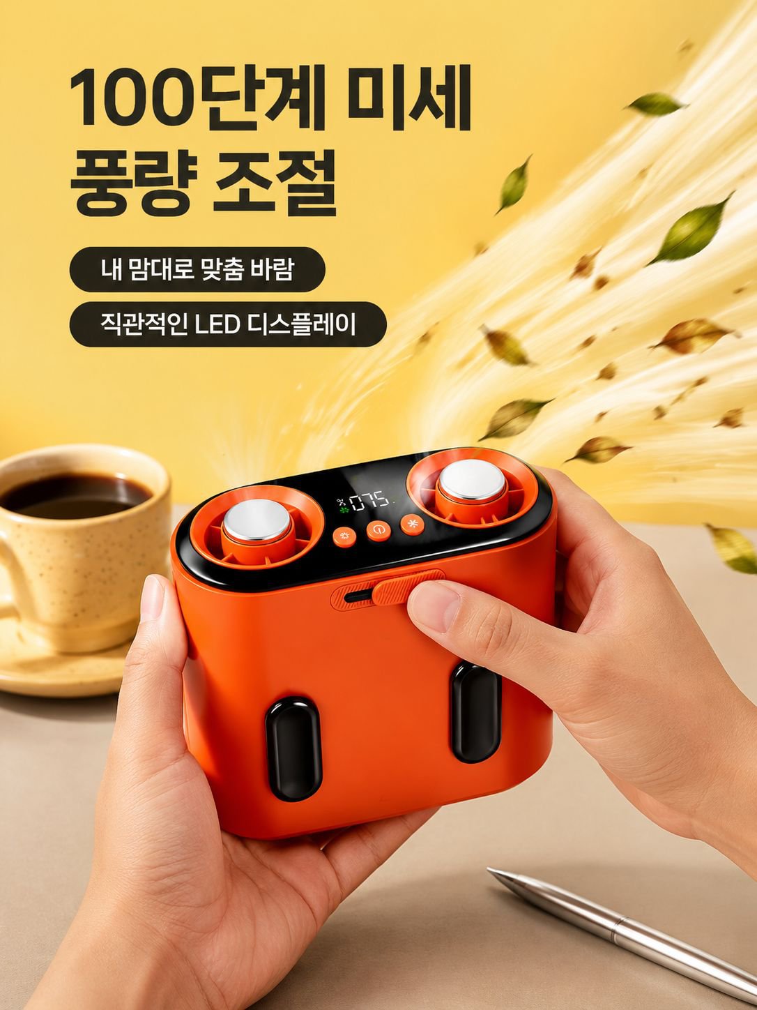 작고 가벼운 휴대용 선풍기 디자인