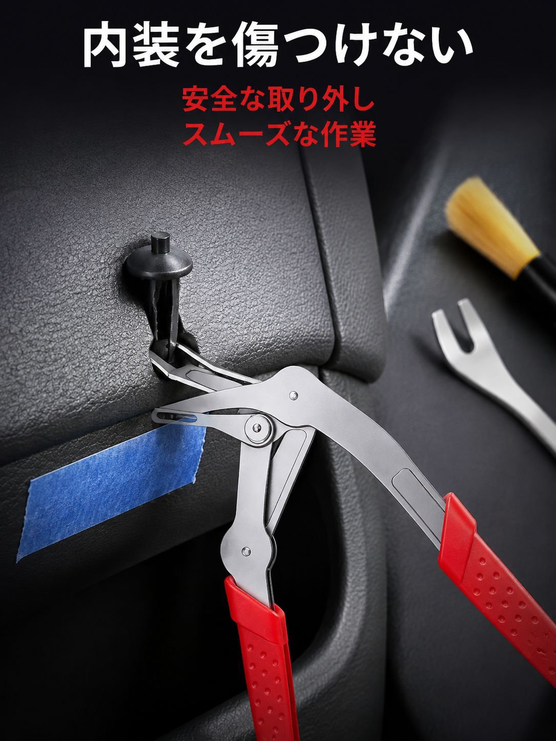 車用クリップリムーバー 内装パネル・ドアモール・バンパー用