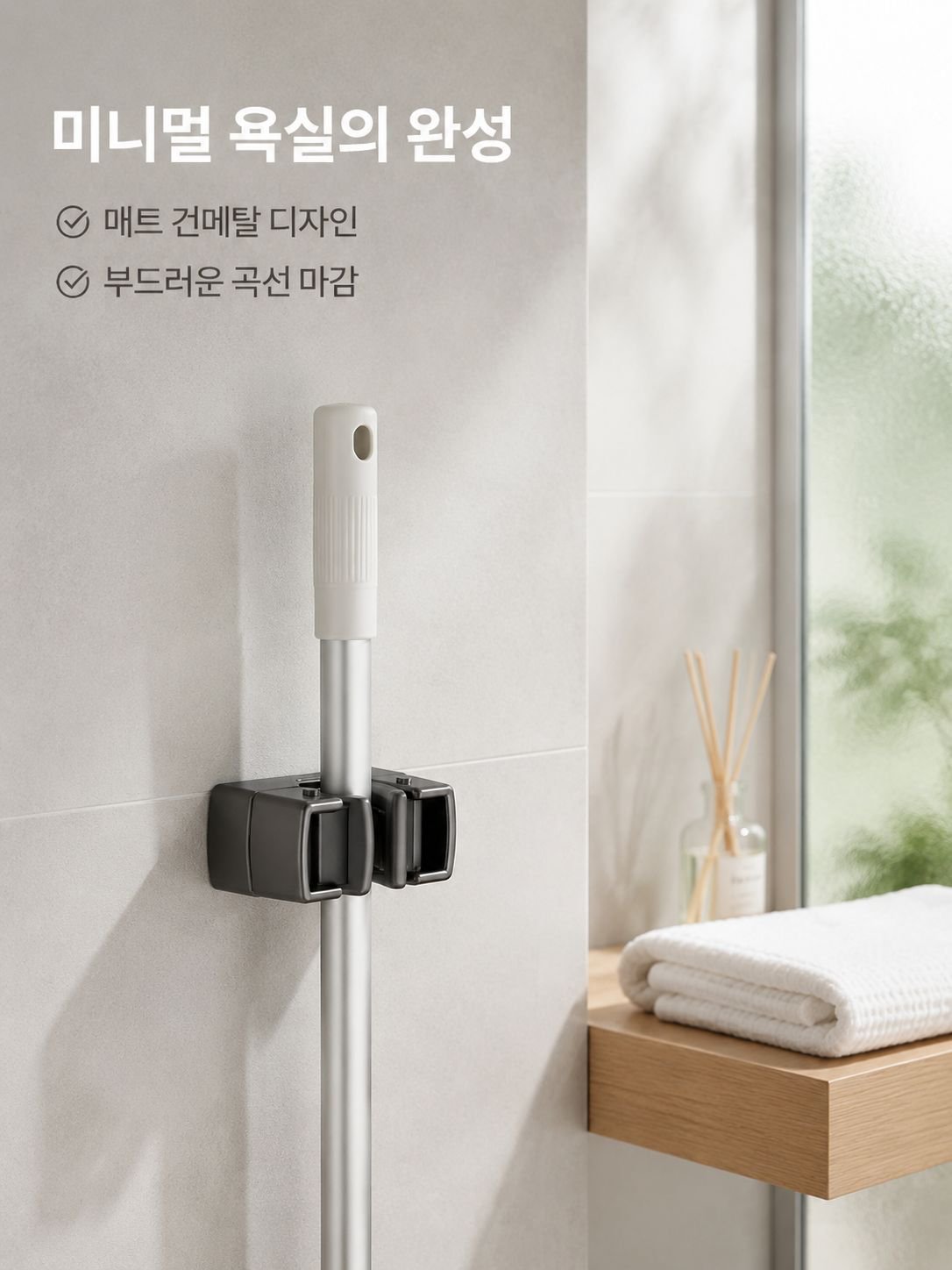 다기능 무타공 걸레걸이