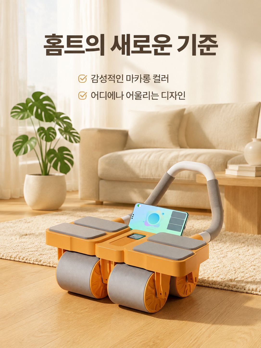 사륜 자동 리바운드 AB슬라이드 롤아웃