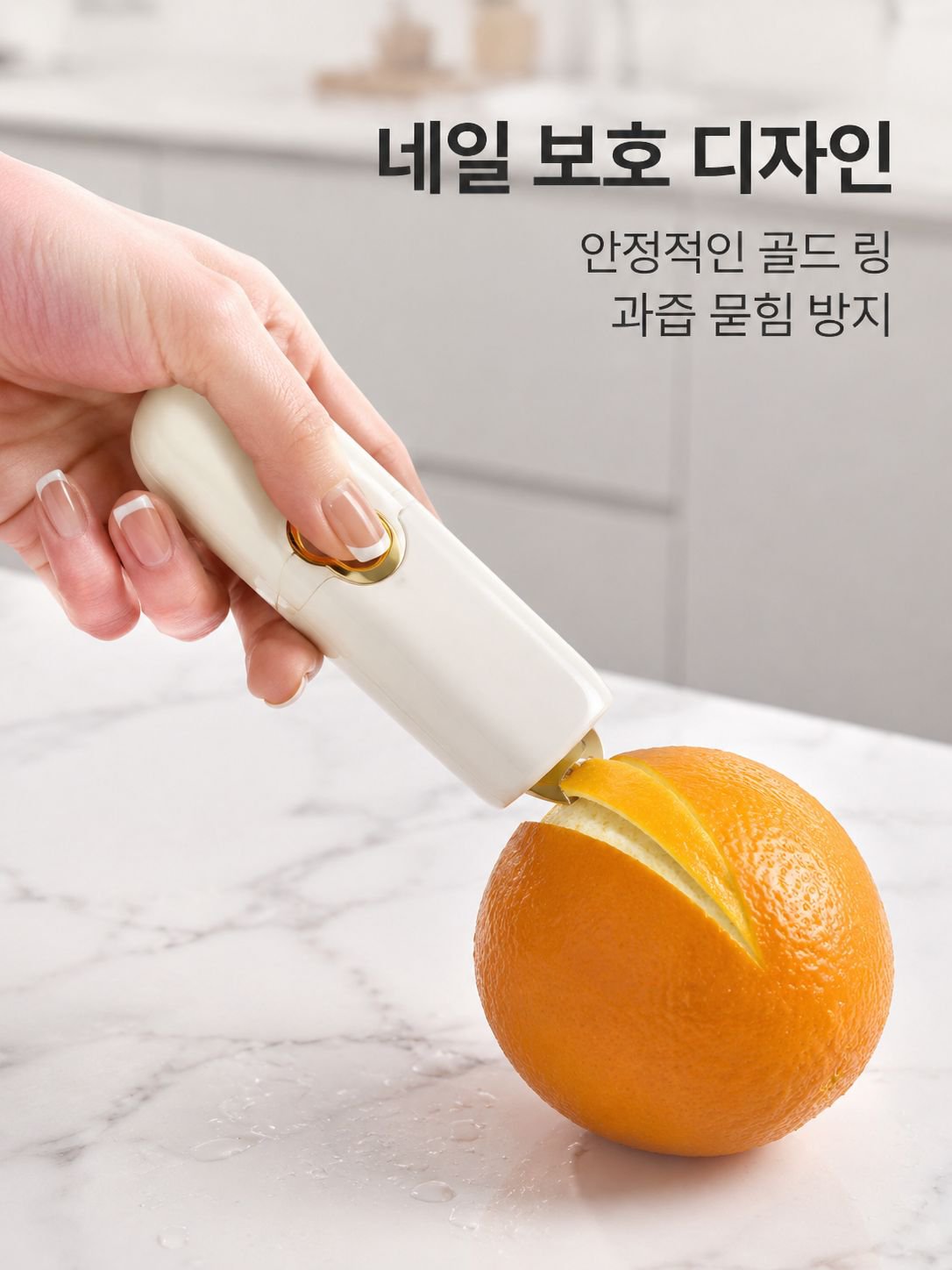 주방 오렌지 껍질 벗기는 도구