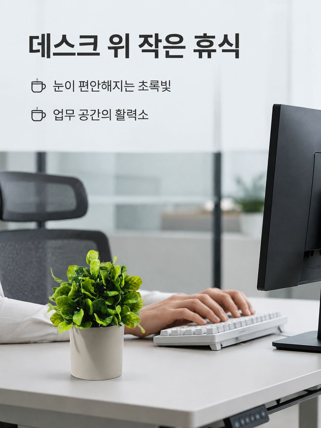 인공 그린 플랜트 소품