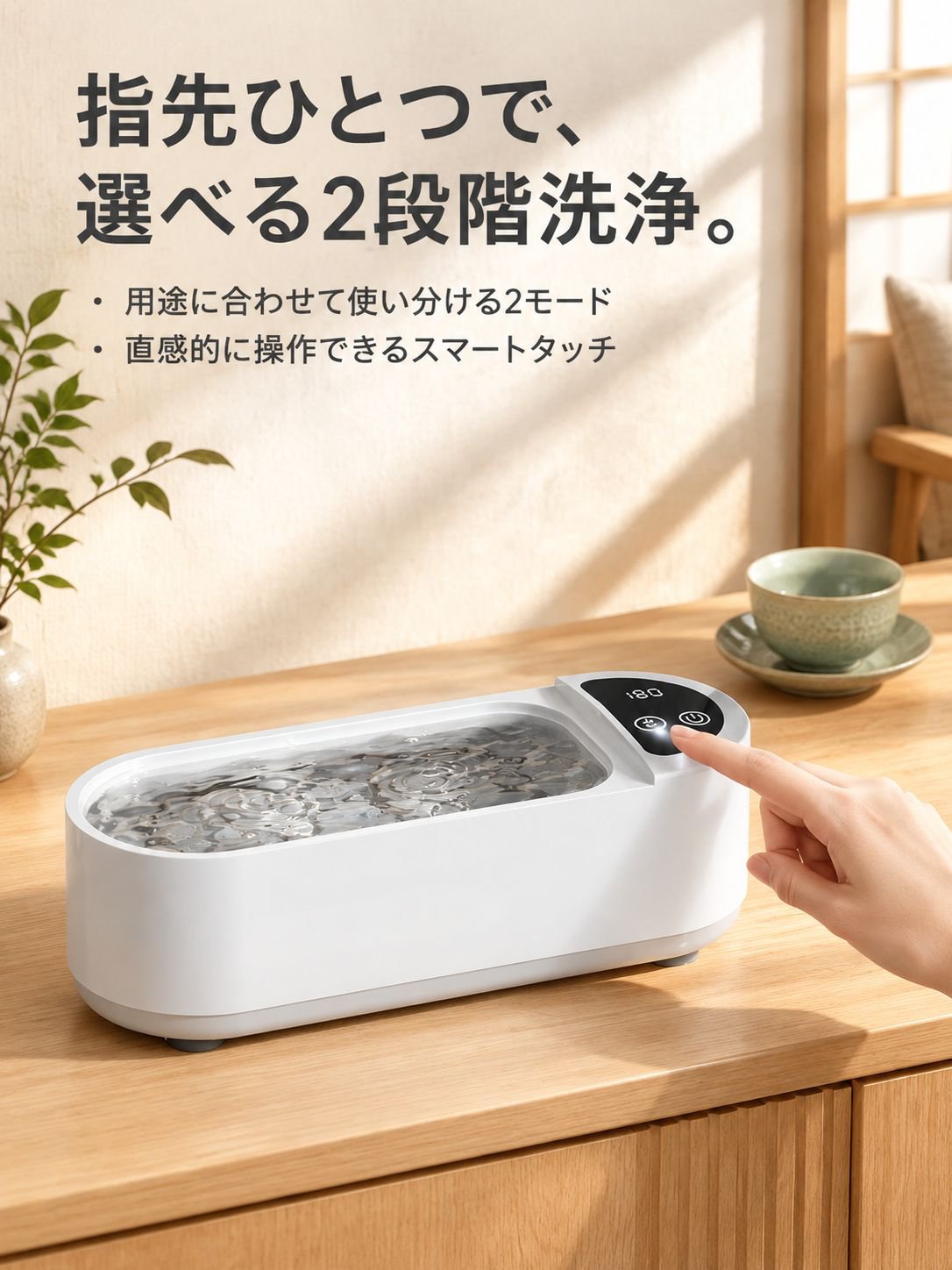 メガネ・ジュエリー・矯正器具用超音波洗浄機