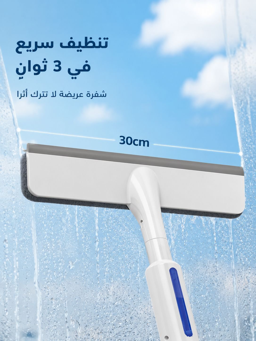 ممسحة النوافذ الاحترافية 2 في 1 | بخاخ ومكشطة للغبار | خصم حصري اليوم