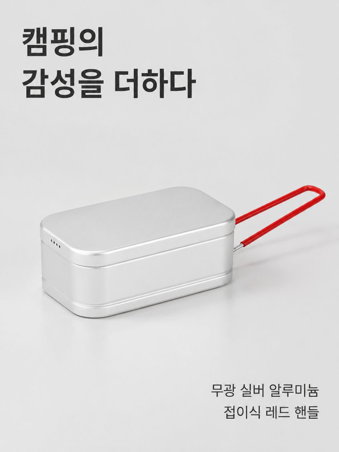 캠핑용 다기능 알루미늄 도시락통