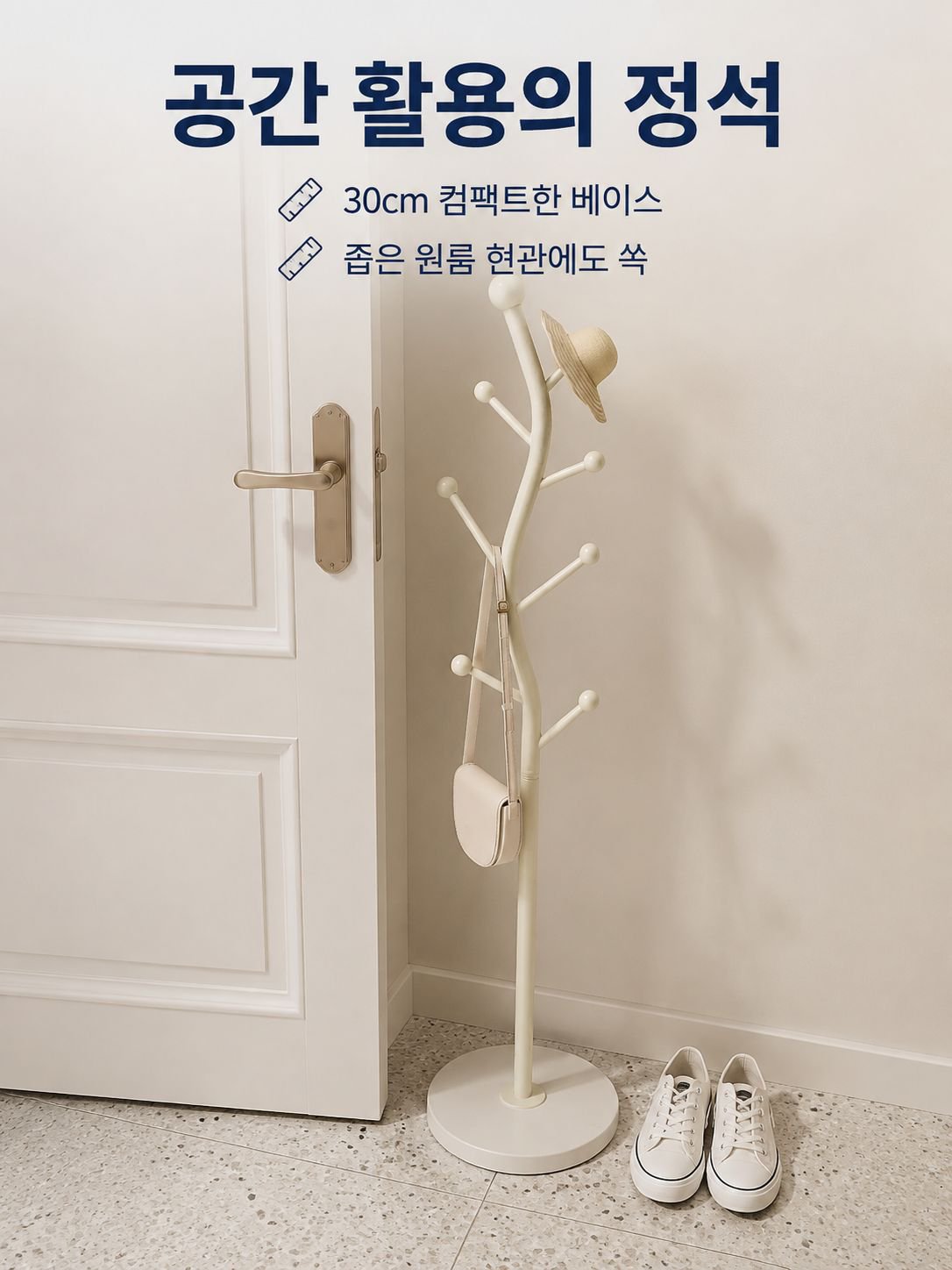 거실 바닥에 세워 놓는 코트걸이