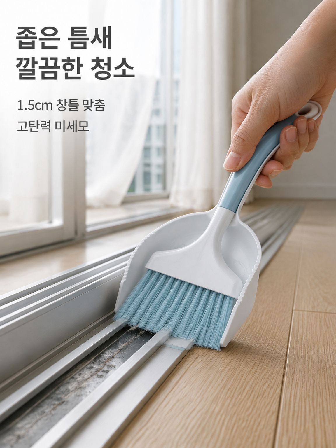 가정용 창문 틈새 청소 브러쉬 미니 빗자루 세트