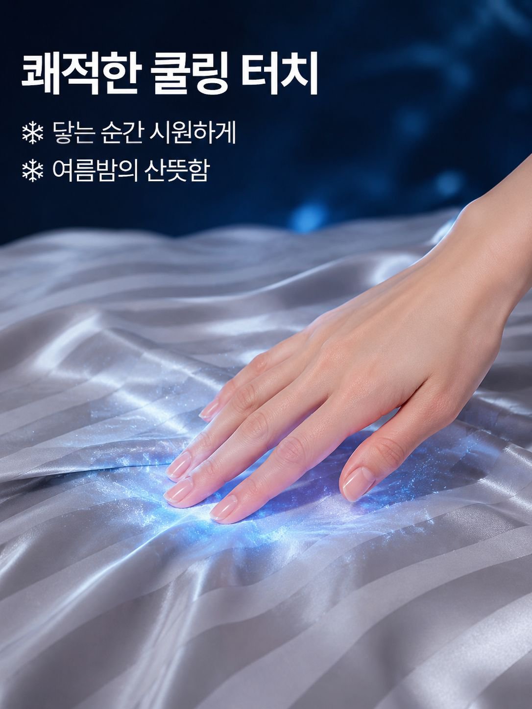 미국식 고급 실크 침구 3종 세트