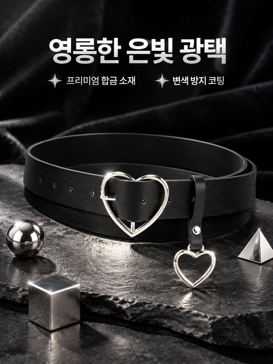 한국식 심플 하트 버클 여성 장식 벨트