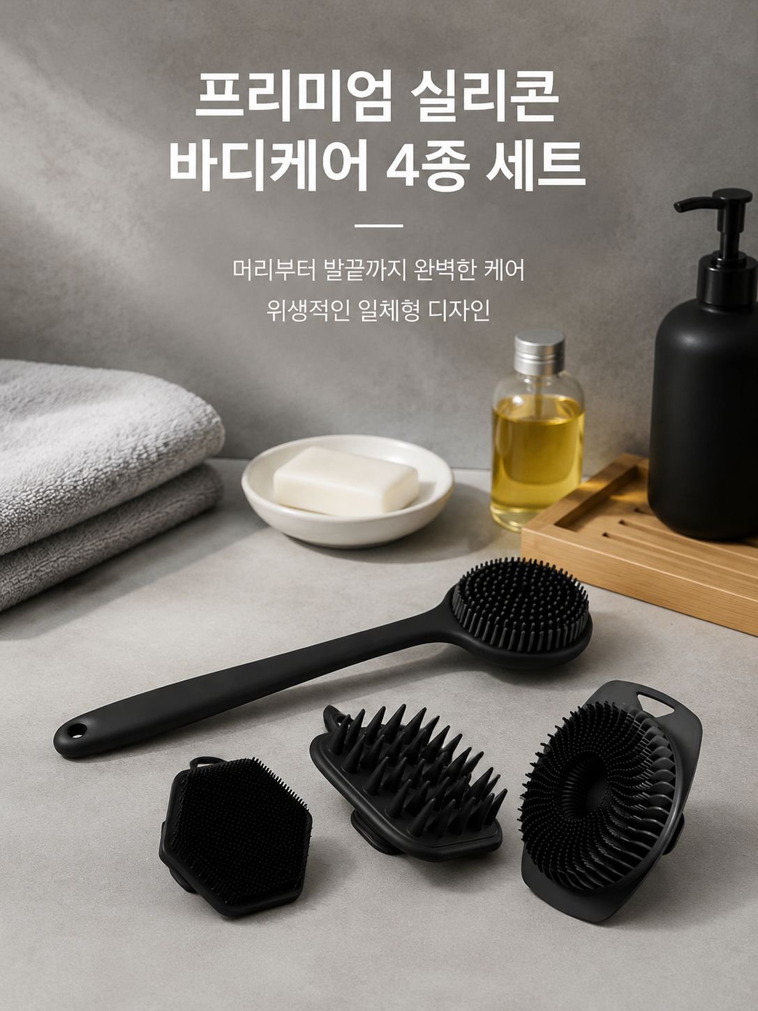 4종 실리콘 목욕솔 마사지 세트