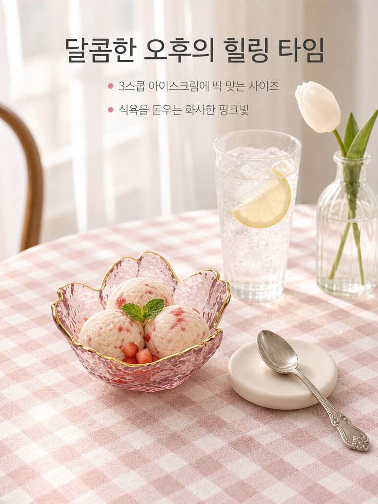 벚꽃 모양 샐러드 그릇