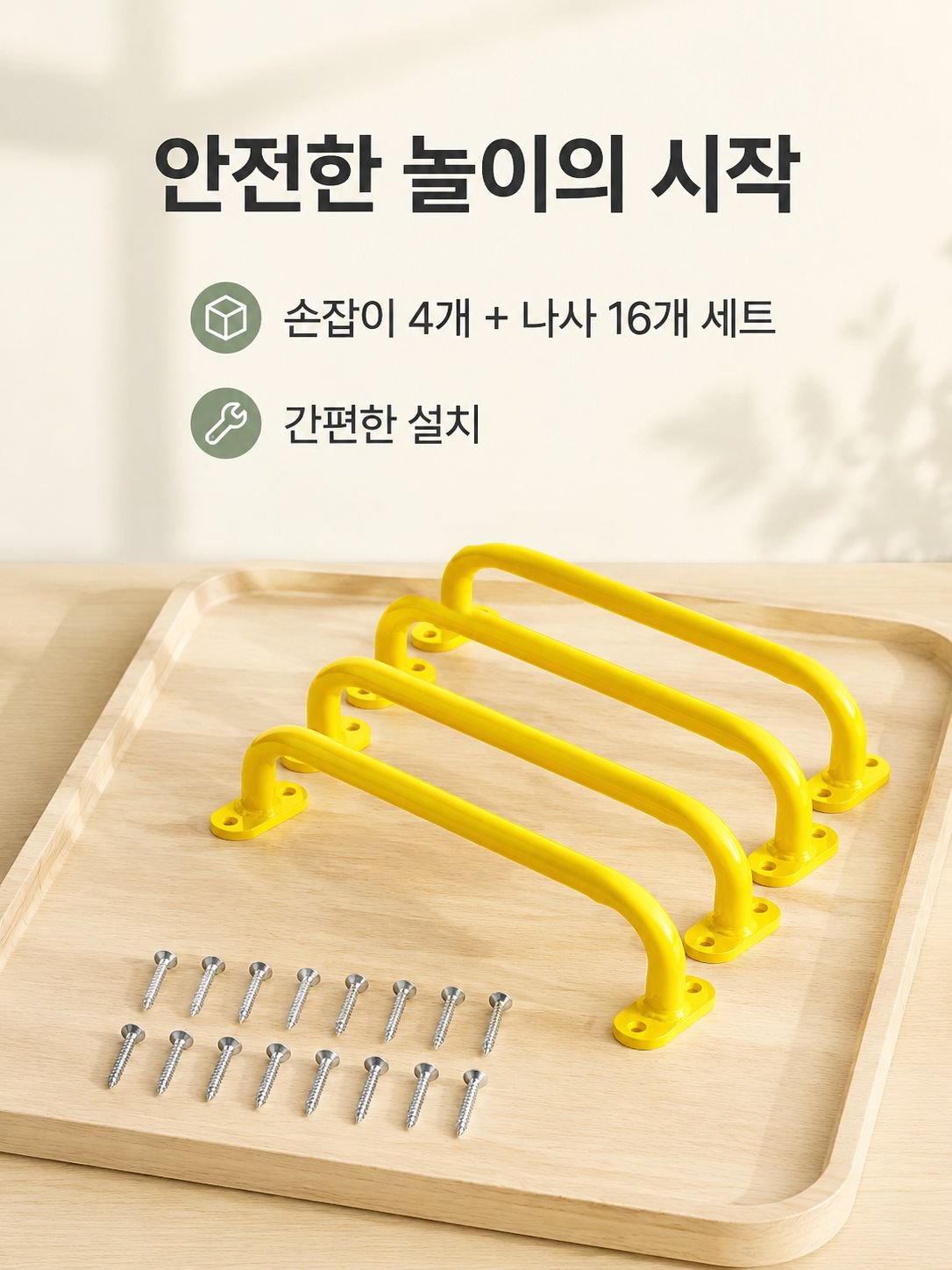 실내용 원숭이바 손잡이 야외 놀이터 핸들