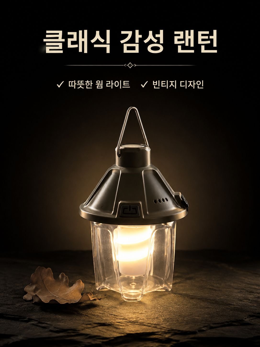 멀티컬러 캠프 라이트