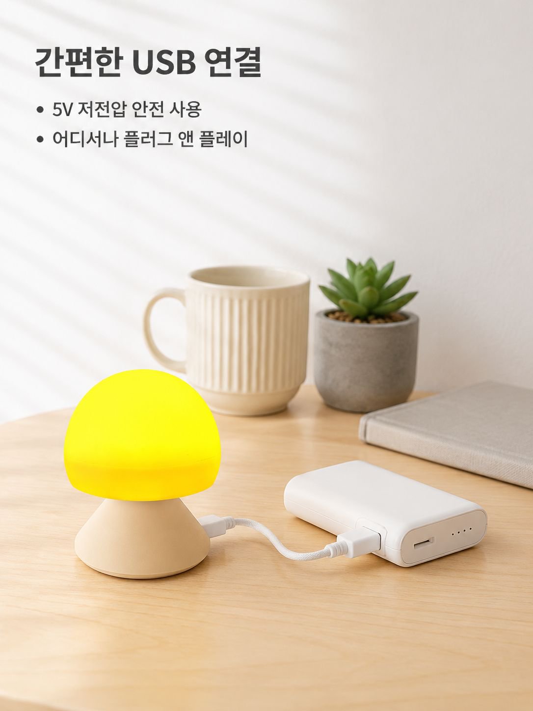 따뜻한 버섯 모양 야간 조명