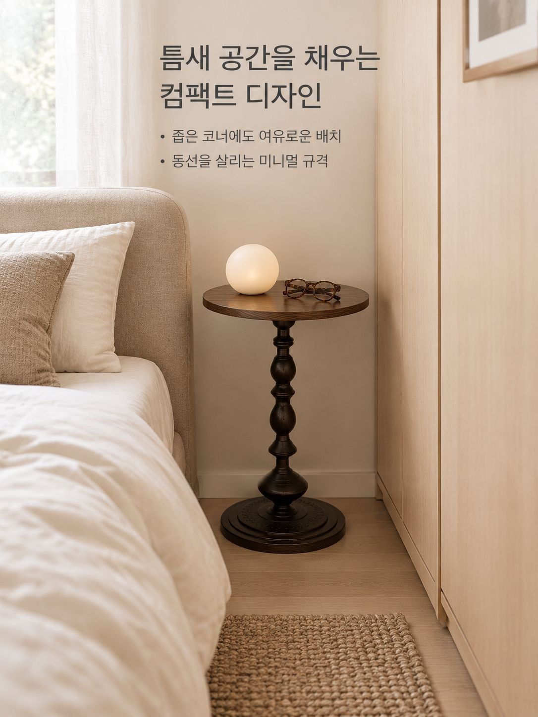 프렌치 스타일 인테리어와 어울리는 보조 테이블