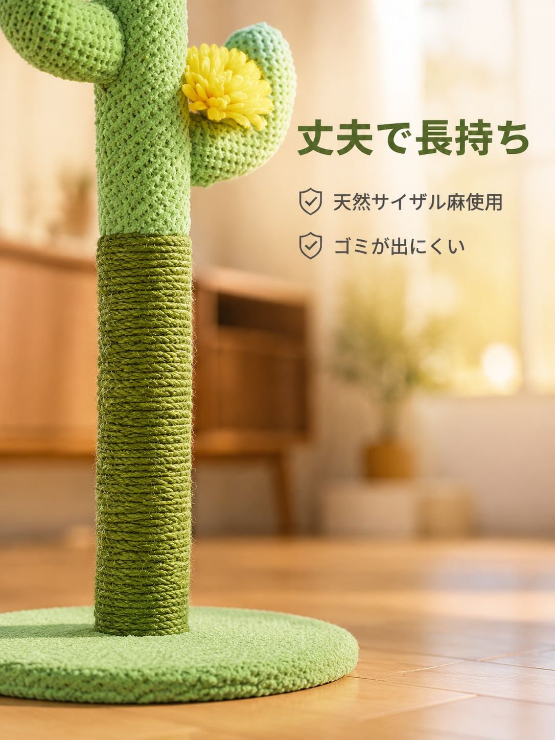 背の高いサイザル麻サボテン型猫用爪とぎ ペット用品