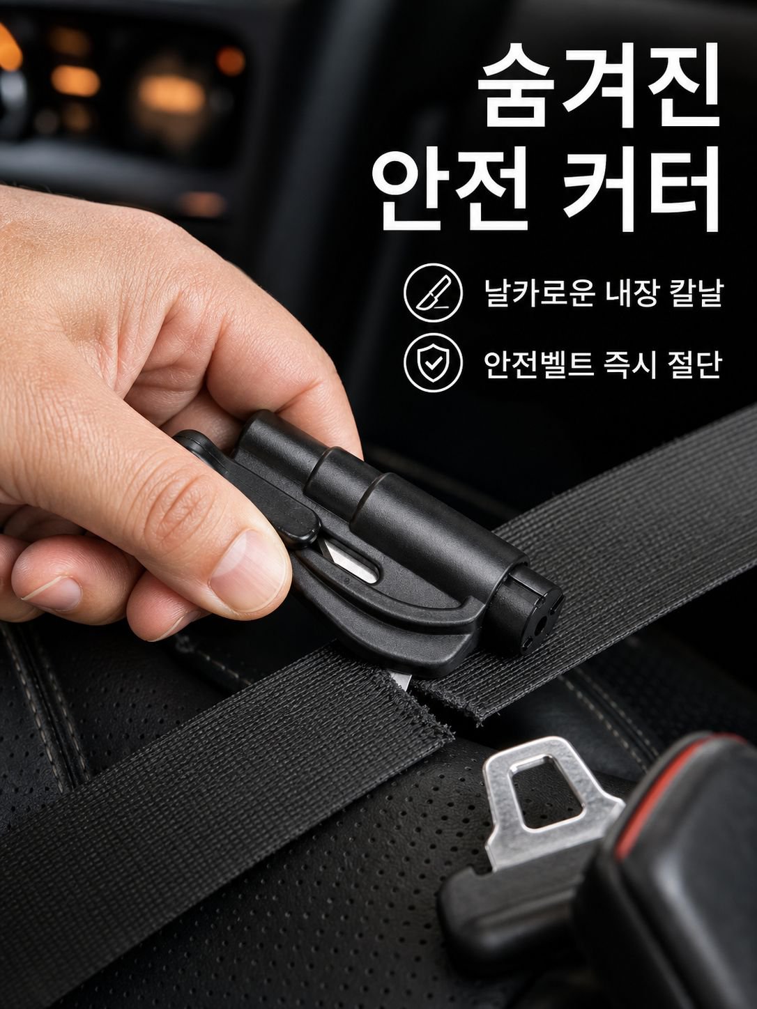 차량 탈출용 비상 망치 안전 해머 벨트 절단기