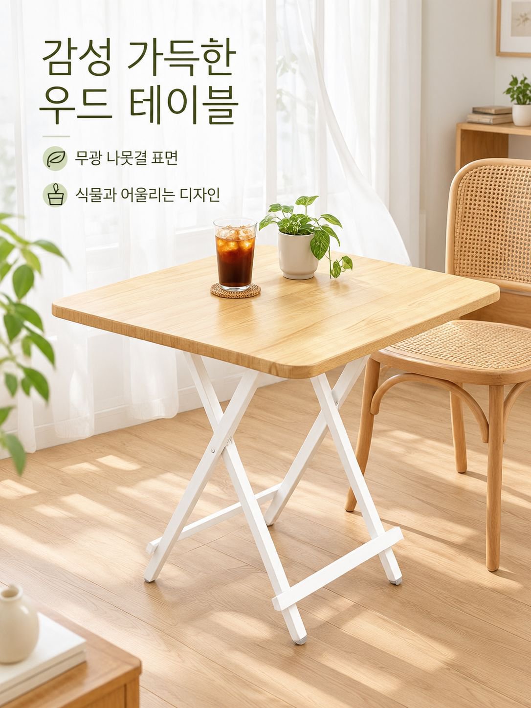 심플한 접이식 원목 테이블
