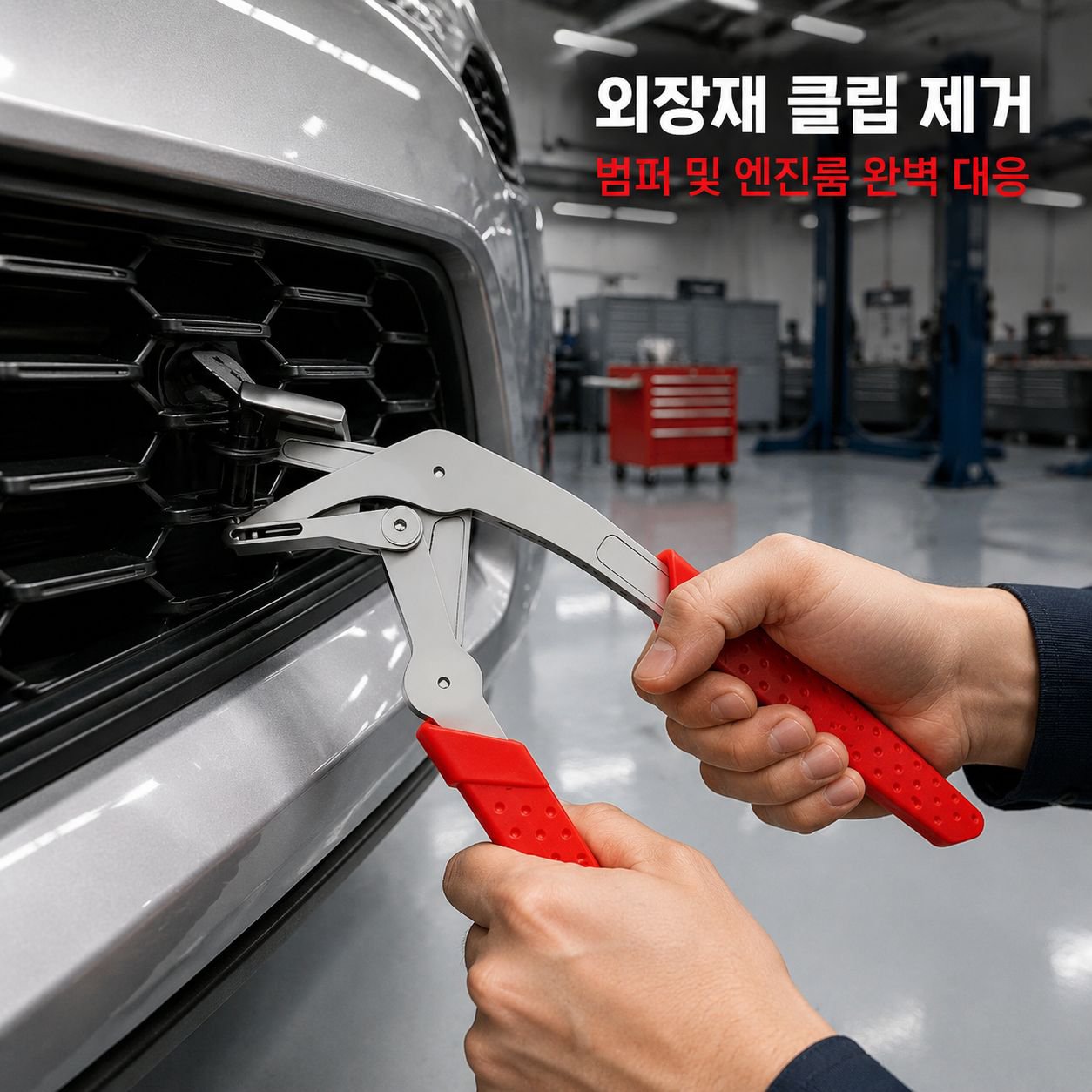 자동차 클립 제거 도구