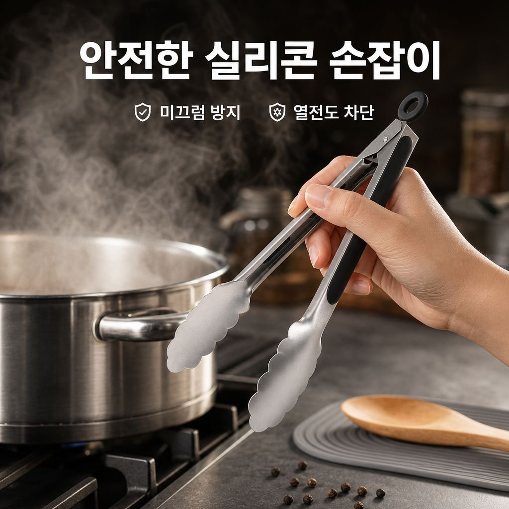 스테인리스 다용도 집게 바베큐 빵집게