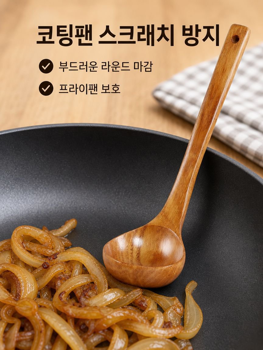 나무로 된 긴 손잡이 수프 스푼