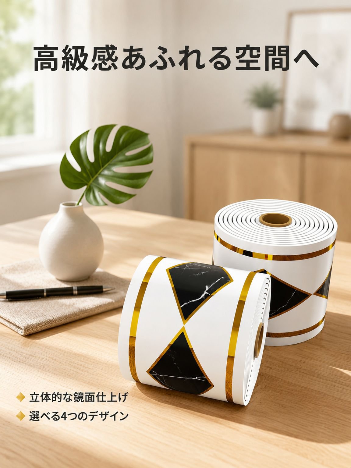 窓台・壁コーナー用タイル巾木シール ガードテープ