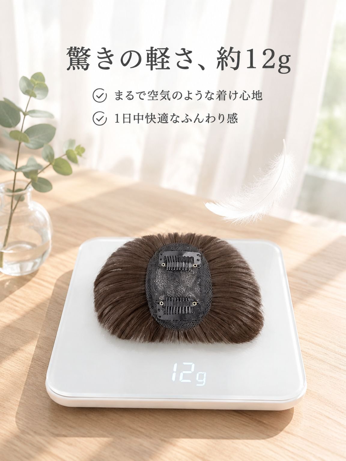 【3秒で薄毛・を完全カバー】絶対にバレない100%人毛の3D小顔前髪ウィッグ