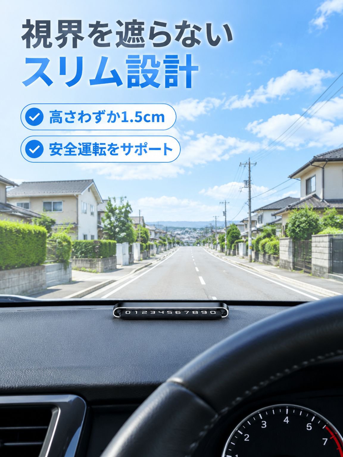 車は一時駐車の電話番号を隠すことができる
