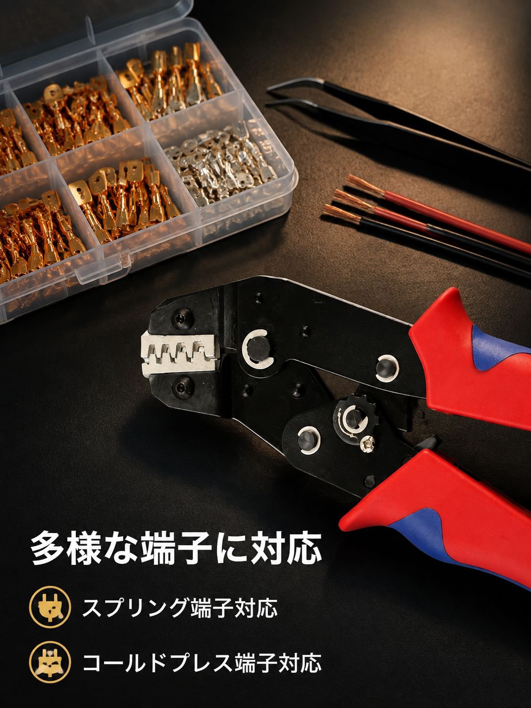 ラチェット式省力化スプリング端子・コールドプレス端子用圧着ペンチ