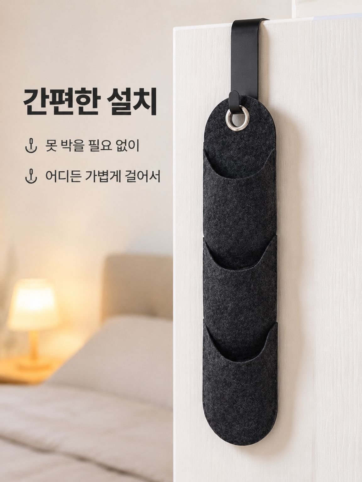 벽걸이 수납 주머니 옷장 펠트 정리 주머니