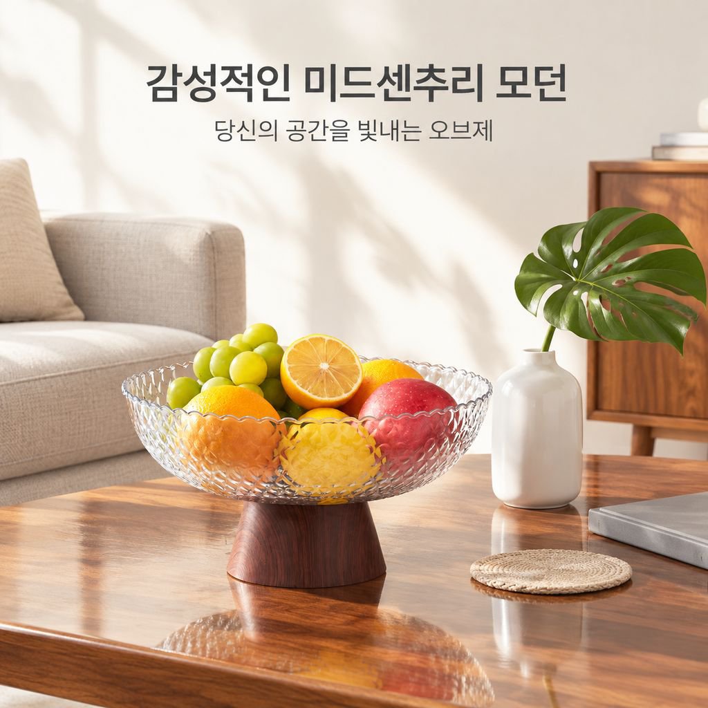 중고풍 과일 접시 나무무늬 티테이블 고급 다리 접시