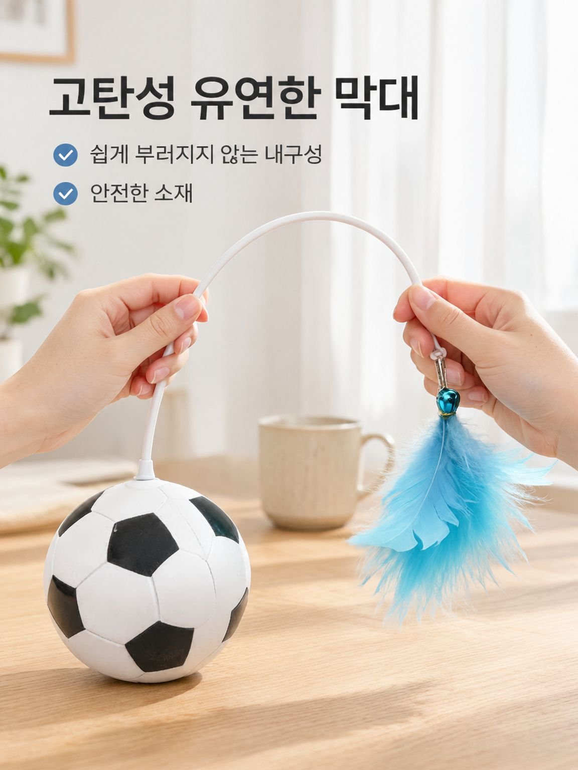 재미있는 고양이 장난감 막대