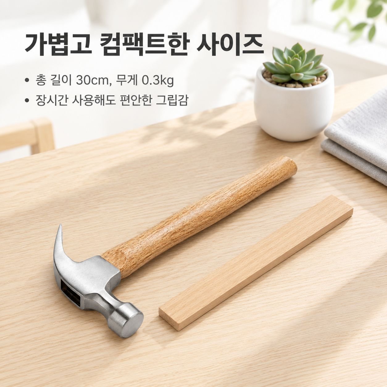 탄소강 미니 장도리 목재핸들 못뽑이 목공용 쇠망치 일체형 가정용