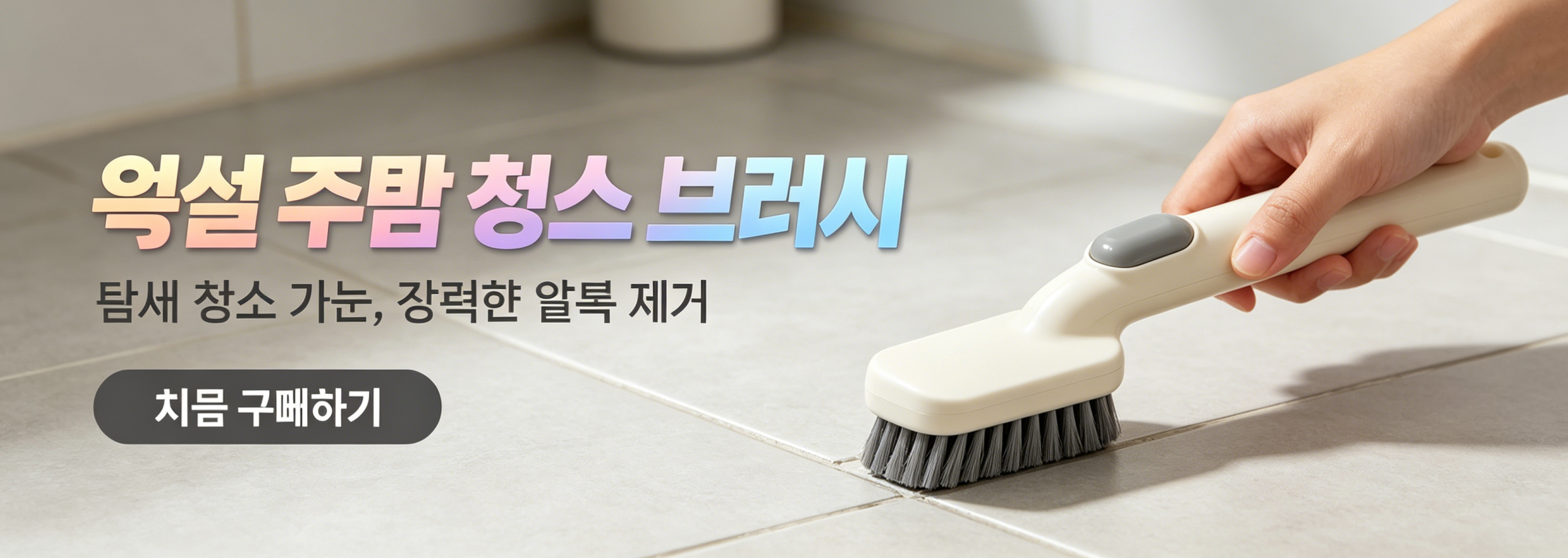 최신 인기 아이템 온라인 쇼핑몰 추천,효율적인 집안 관리를 위한 청소 도구 모음,편리한 생활을 위한 청소 용품 특가전