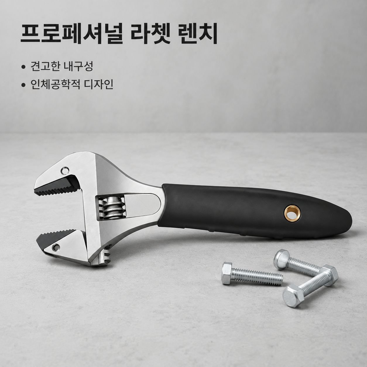 라쳇 조절식 렌치
